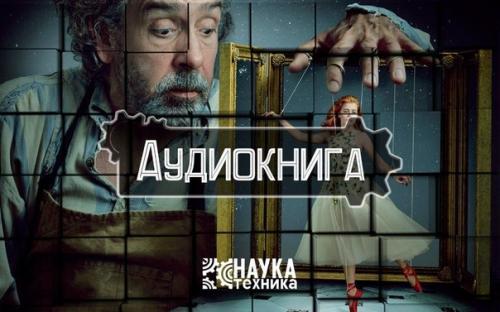 Аудиокнига роберта чалдини Психология Влияния.