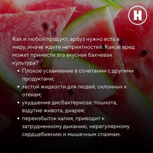 3 августа в разных странах отмечают вкусный праздник - день арбуза. 05