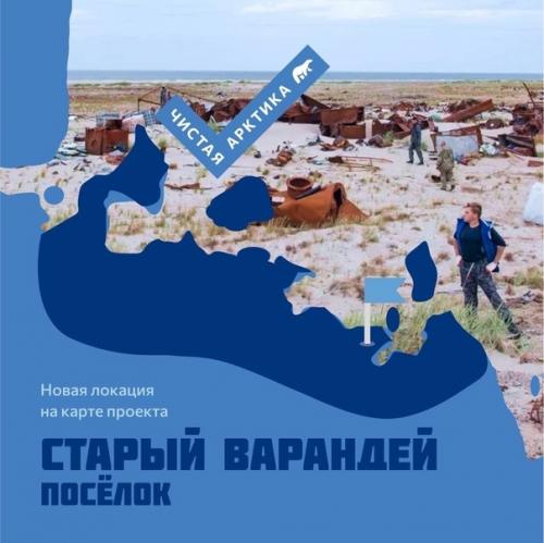 Мы от мусора тундру на Варандee расчистили! 01