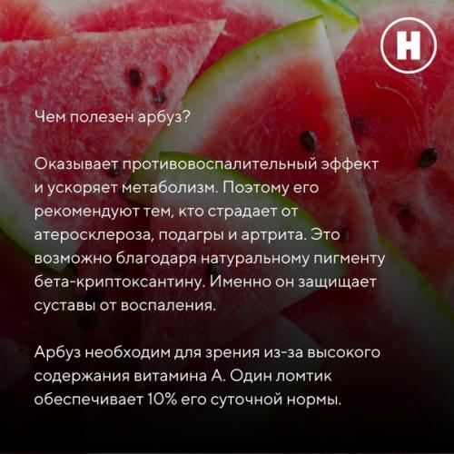 3 августа в разных странах отмечают вкусный праздник - день арбуза. 01