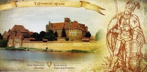 Легенда замка в Мальборке. 02 Легенда замка в Мальборке. 02