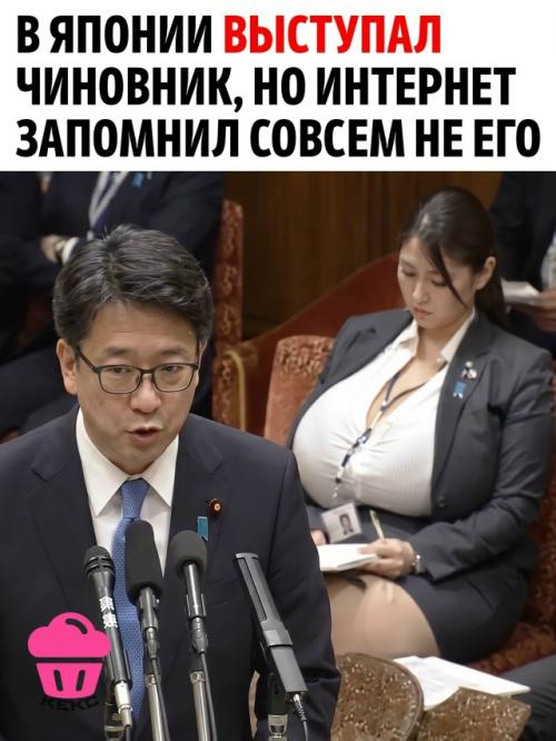 В Японии во время выступления чиновника неожиданно разлетелись кадры, на которых внимание зрителей привлекла женщина, сидевшая прямо за ним.  