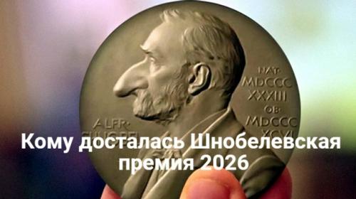 В Цюрихе вручили шнобелевскую премию - 2026 10 наград за исследования, которые сначала смешат, а потом заставляют задуматься. 
