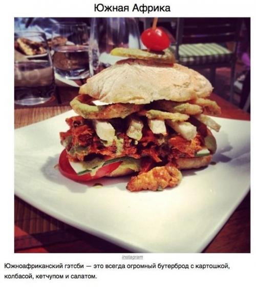 Безумно вкусные и аппетитные бутерброды из разных стран мира. 08