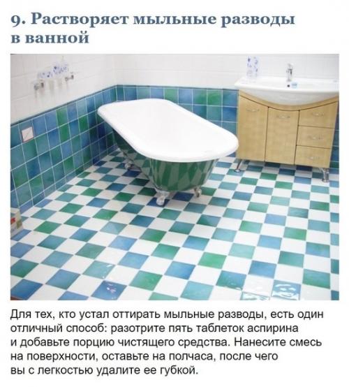 Многофункциональный препарат!  Волшебная таблетка аспирина может помочь вам во многих ситуациях. 08