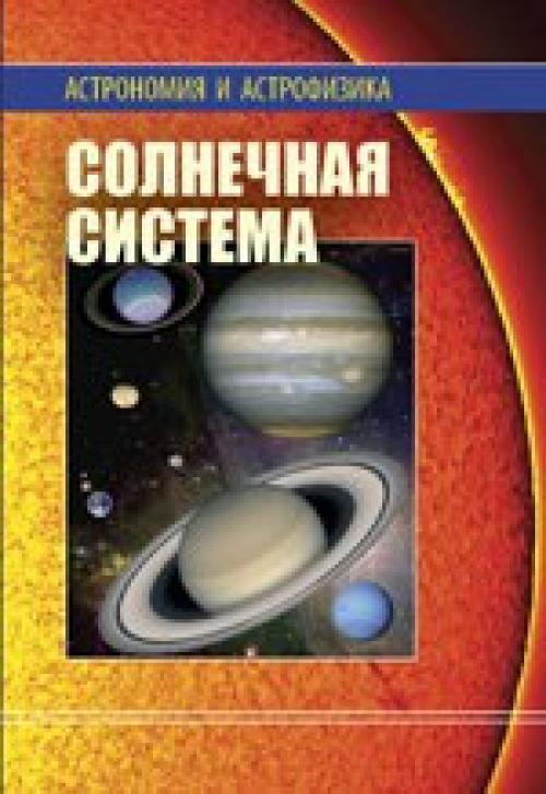 5 книг об исследовании планет. 03 5 книг об исследовании планет. 03