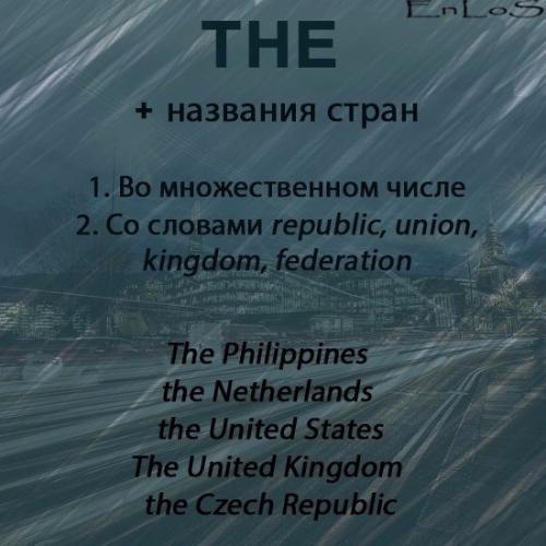 Употребление артикля The в английском языке. 01