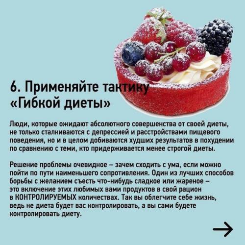 Советы для тех, кто заботится о своей фигуре и, самое главное, - о своем здоровье! 05