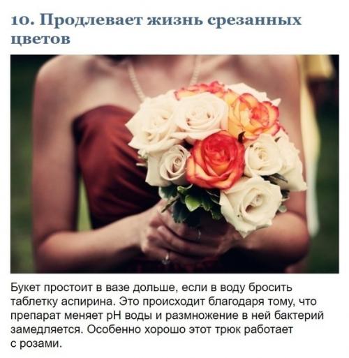 Многофункциональный препарат!  Волшебная таблетка аспирина может помочь вам во многих ситуациях. 09