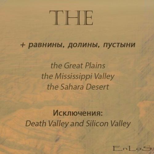 Употребление артикля The в английском языке. 04