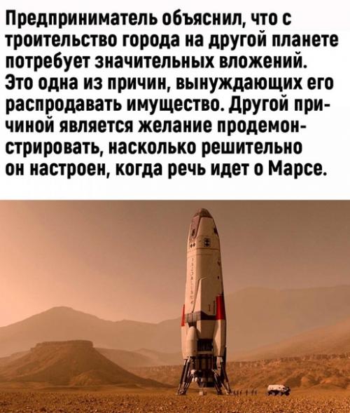 Всё ради заселения марса. 01