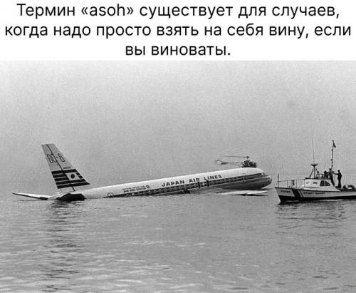 Он появился в честь японского пилота по имени кохэй асох, который совершил аварийную посадку на пассажирском самолете в заливе Сан-франциско.  