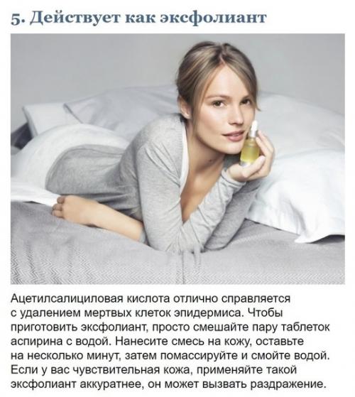 Многофункциональный препарат!  Волшебная таблетка аспирина может помочь вам во многих ситуациях. 04