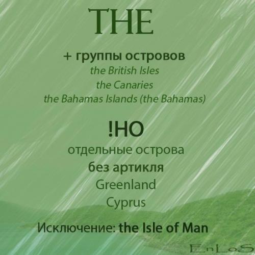 Употребление артикля The в английском языке. 03