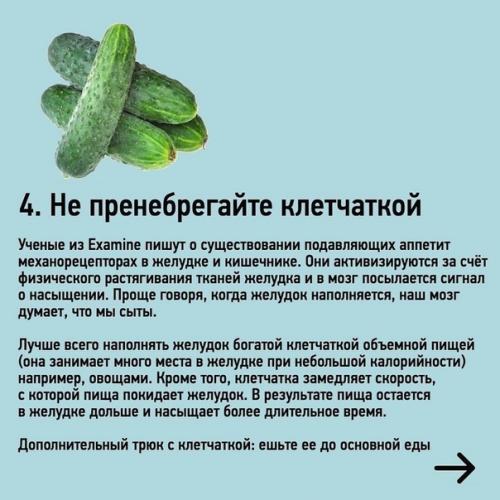 Советы для тех, кто заботится о своей фигуре и, самое главное, - о своем здоровье! 03