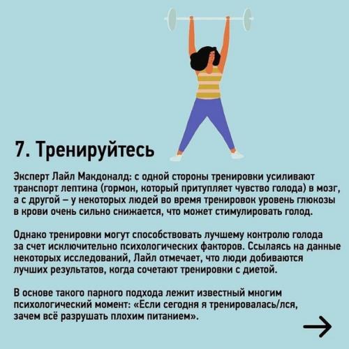 Советы для тех, кто заботится о своей фигуре и, самое главное, - о своем здоровье! 06