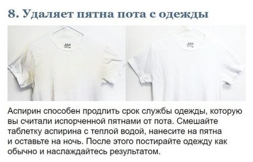 Многофункциональный препарат!  Волшебная таблетка аспирина может помочь вам во многих ситуациях. 07