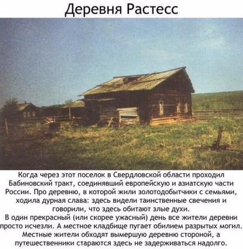 10 аномальных зон России. 01