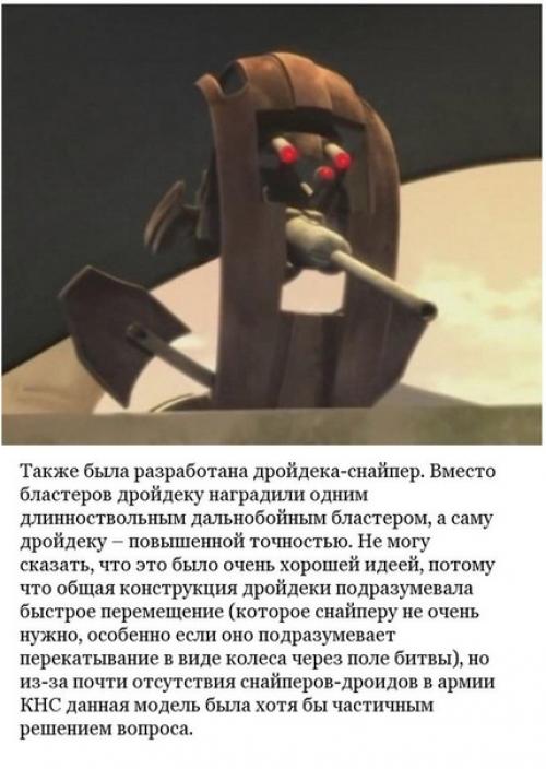 Звездные войны.  Армия КНС: боевые дроиды. 09