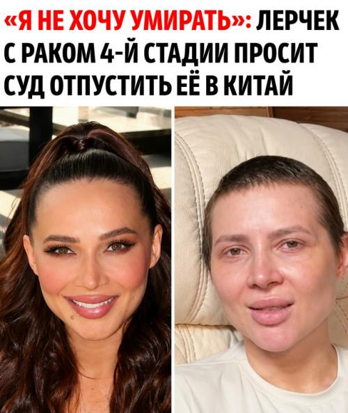 После девяти курсов химиотерапии лерчек сообщила страшную новость: рак желудка четвёртой стадии снова начал прогрессировать.  