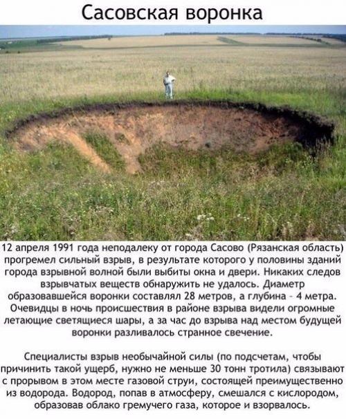 10 аномальных зон России. 09