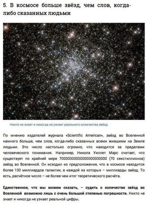 10 невероятных фактов о космосе, поражающих воображение. 05