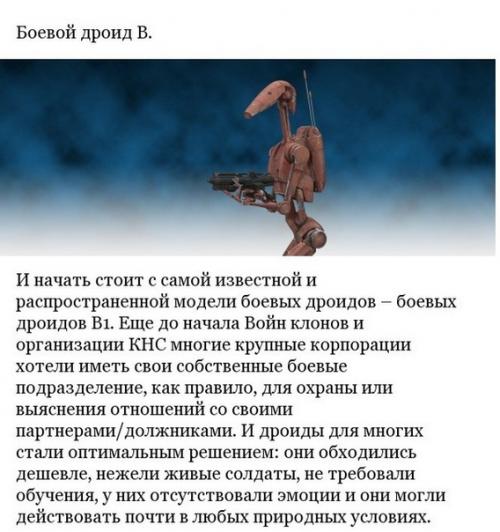 Звездные войны.  Армия КНС: боевые дроиды. 01