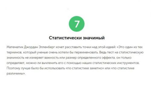 10 научных терминов, которые мы используем неправильно. 06