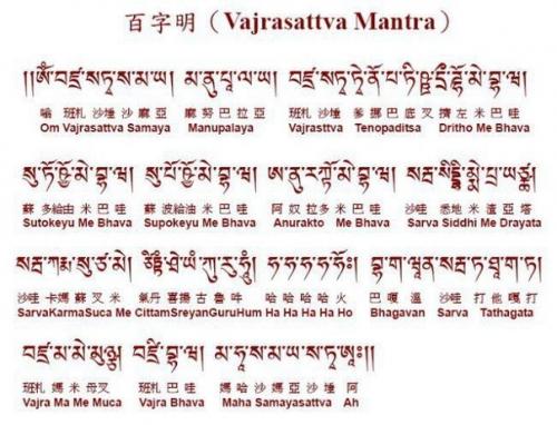 100-Слоговая мантра ваджрасаттвы.