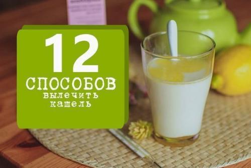 2 способов вылечить кашель! 2 способов вылечить кашель!