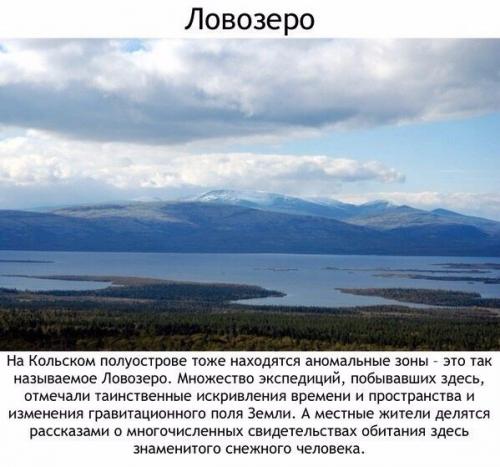 10 аномальных зон России. 08