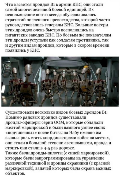 Звездные войны.  Армия КНС: боевые дроиды. 03