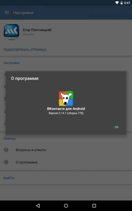Мы убираем рекламу вконтакте на Android. 01 Мы убираем рекламу вконтакте на Android. 01