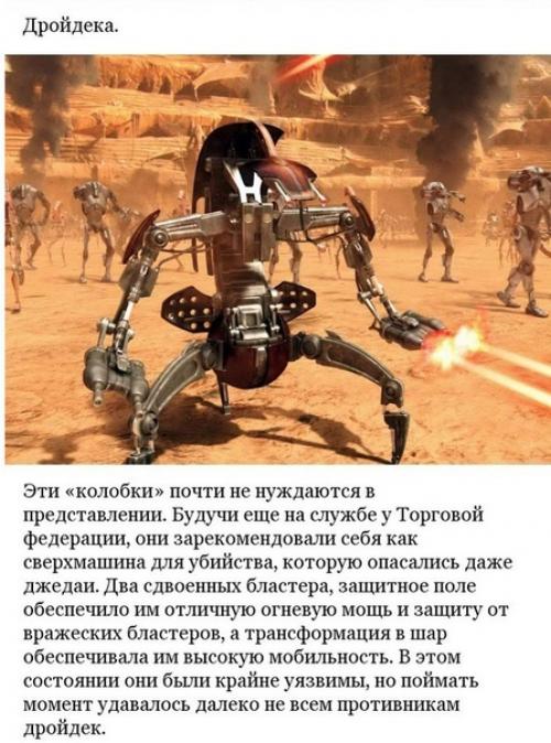 Звездные войны.  Армия КНС: боевые дроиды. 08