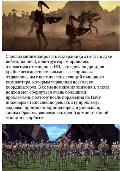 Звездные войны.  Армия КНС: боевые дроиды. 02