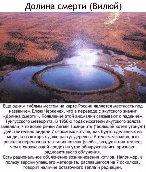 10 аномальных зон России. 02