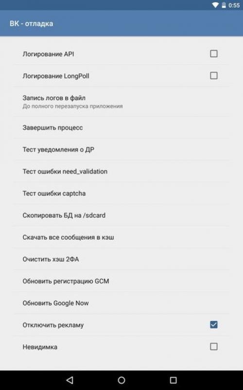 Мы убираем рекламу вконтакте на Android. 03 Мы убираем рекламу вконтакте на Android. 03