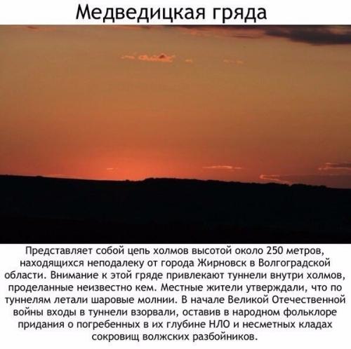 10 аномальных зон России. 03