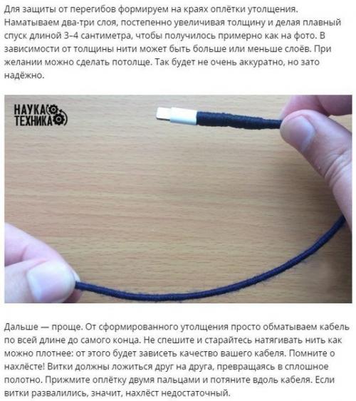 Как сделать вечный Lightning - кабель за полчаса. 04