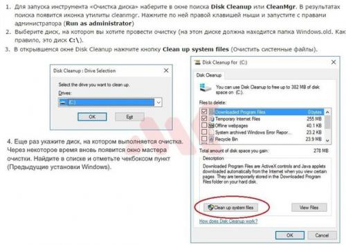 Мы удаляем файлы от старой Windows. 02