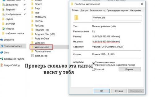 Мы удаляем файлы от старой Windows. 01