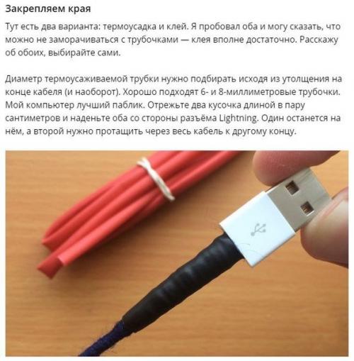 Как сделать вечный Lightning - кабель за полчаса. 06