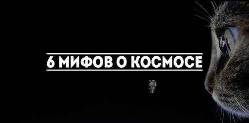 В которые все верят благодаря фантастическим фильмам. 

