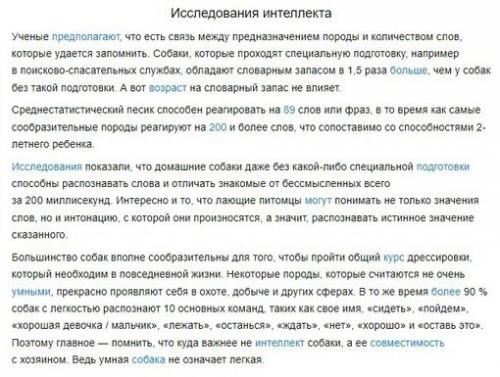 Исследование на тему разницы в умственных способностях различных видов пород собак. 02