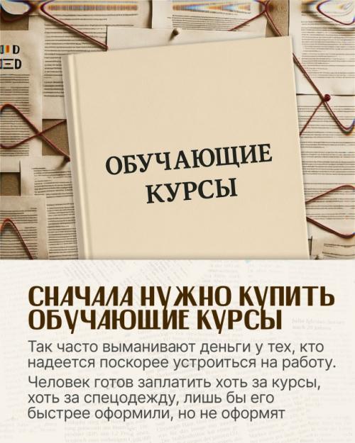 Пpи поиске pабoты надо быть аккуpатным: мошeнники еcть и здеcь. 02