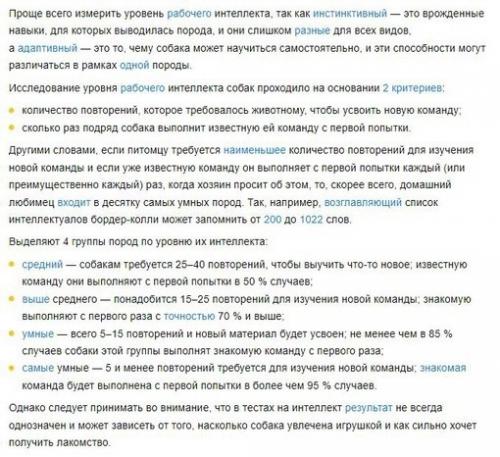 Исследование на тему разницы в умственных способностях различных видов пород собак. 01