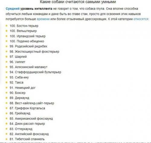 Исследование на тему разницы в умственных способностях различных видов пород собак. 03