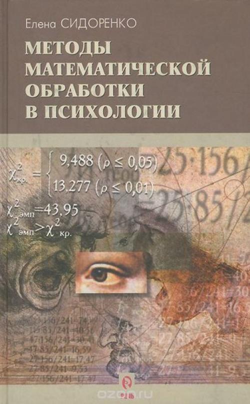 Математика и психология. 01 Математика и психология. 01