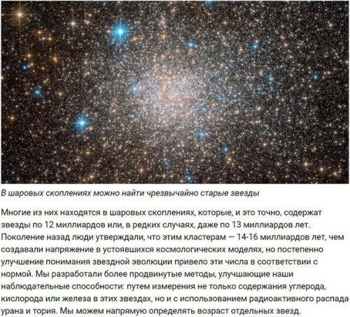 Астрономы находят звезды, которые старше вселенной. 04