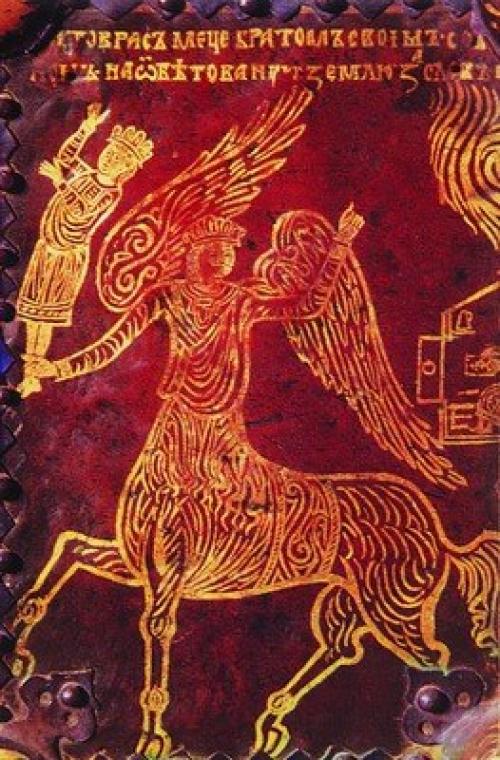 Полкан - славянский кентавр. 05 Полкан - славянский кентавр. 05